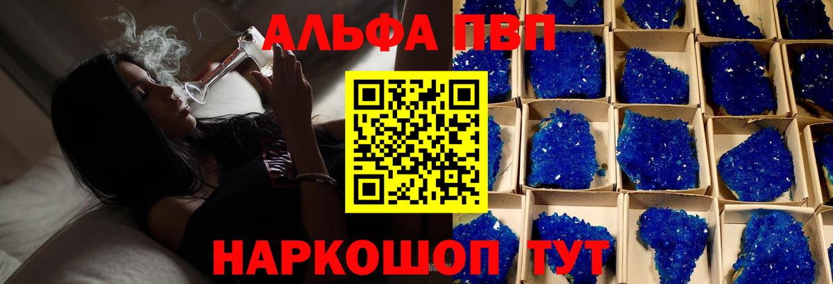 А ПВП Crystall Кинель