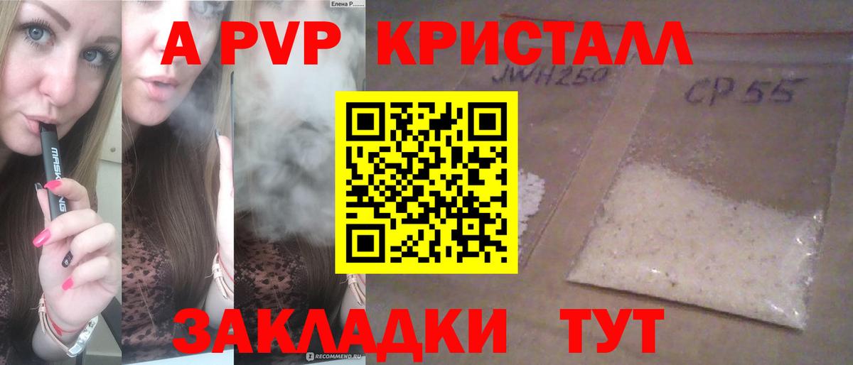 Кинель  А ПВП Crystall  Alpha PVP СК КРИС  Вход с VPN 