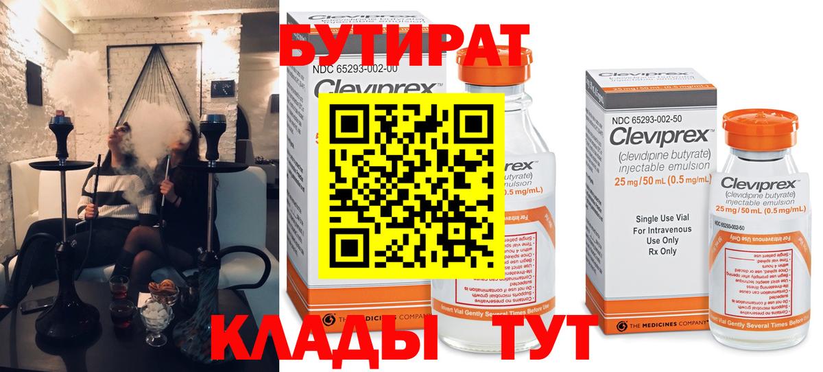 БУТИРАТ жидкий экстази Кинель