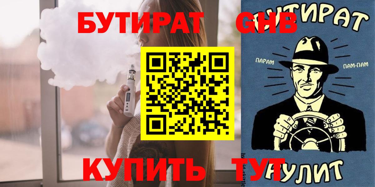 Кинель  БУТИРАТ бутандиол  Вход с VPN 