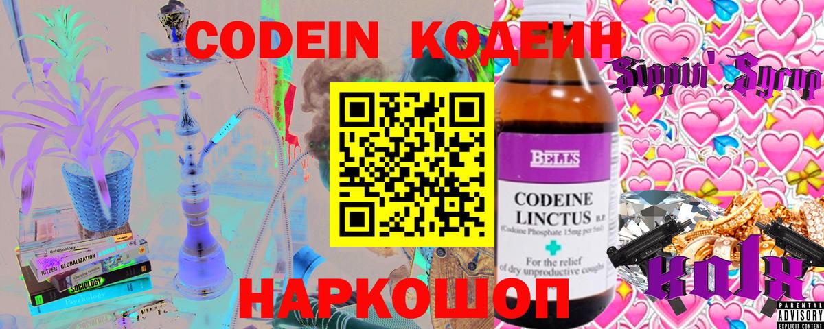 Кодеин напиток Lean (лин) Кинель