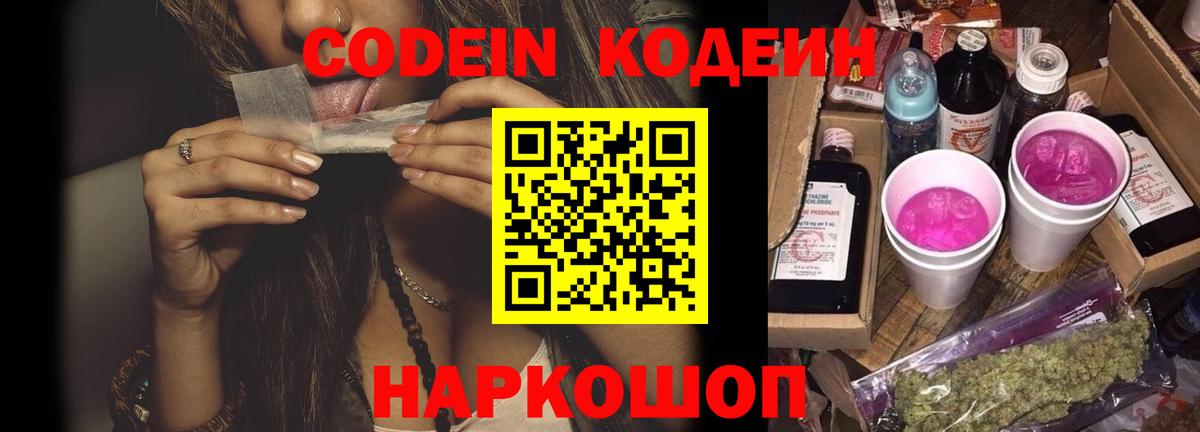 Кинель  Codein Purple Drank  Вход с VPN  Codein Purple Drank 