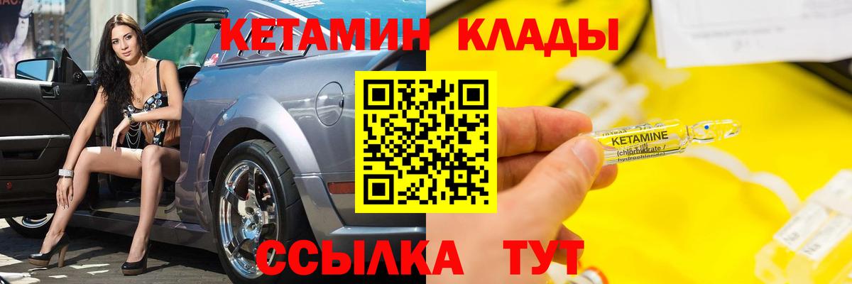 Кетамин VHQ  Вход с VPN  Кинель 