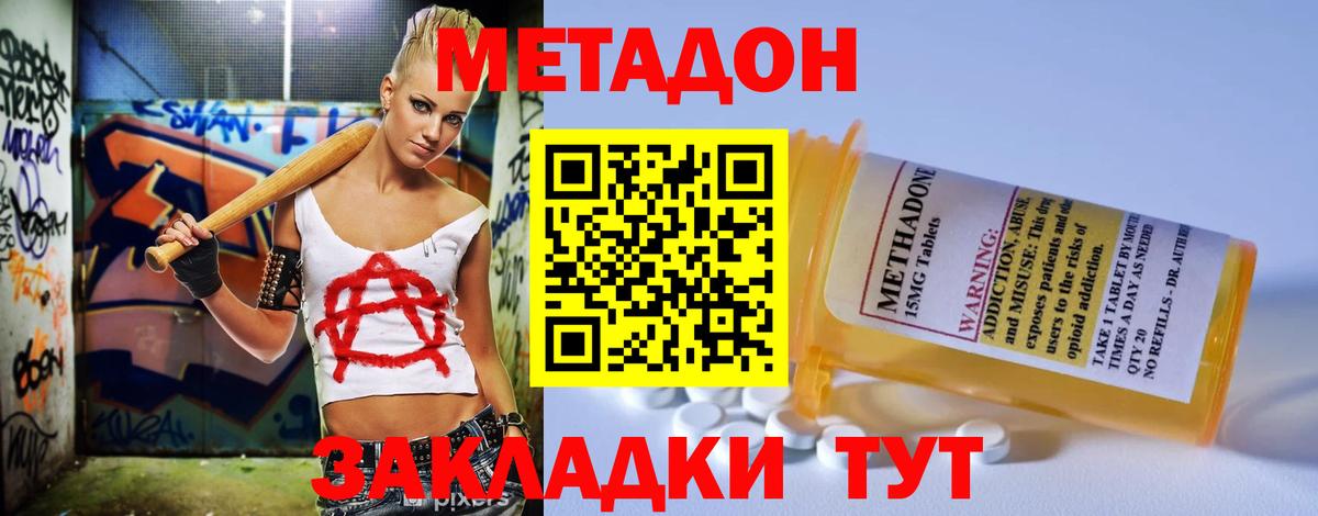 МЕТАДОН кристалл Кинель