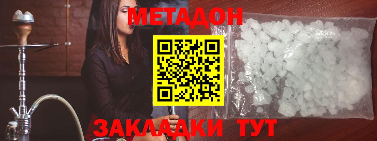 Метадон кристалл  Вход с VPN  Метадон мёд  Кинель 